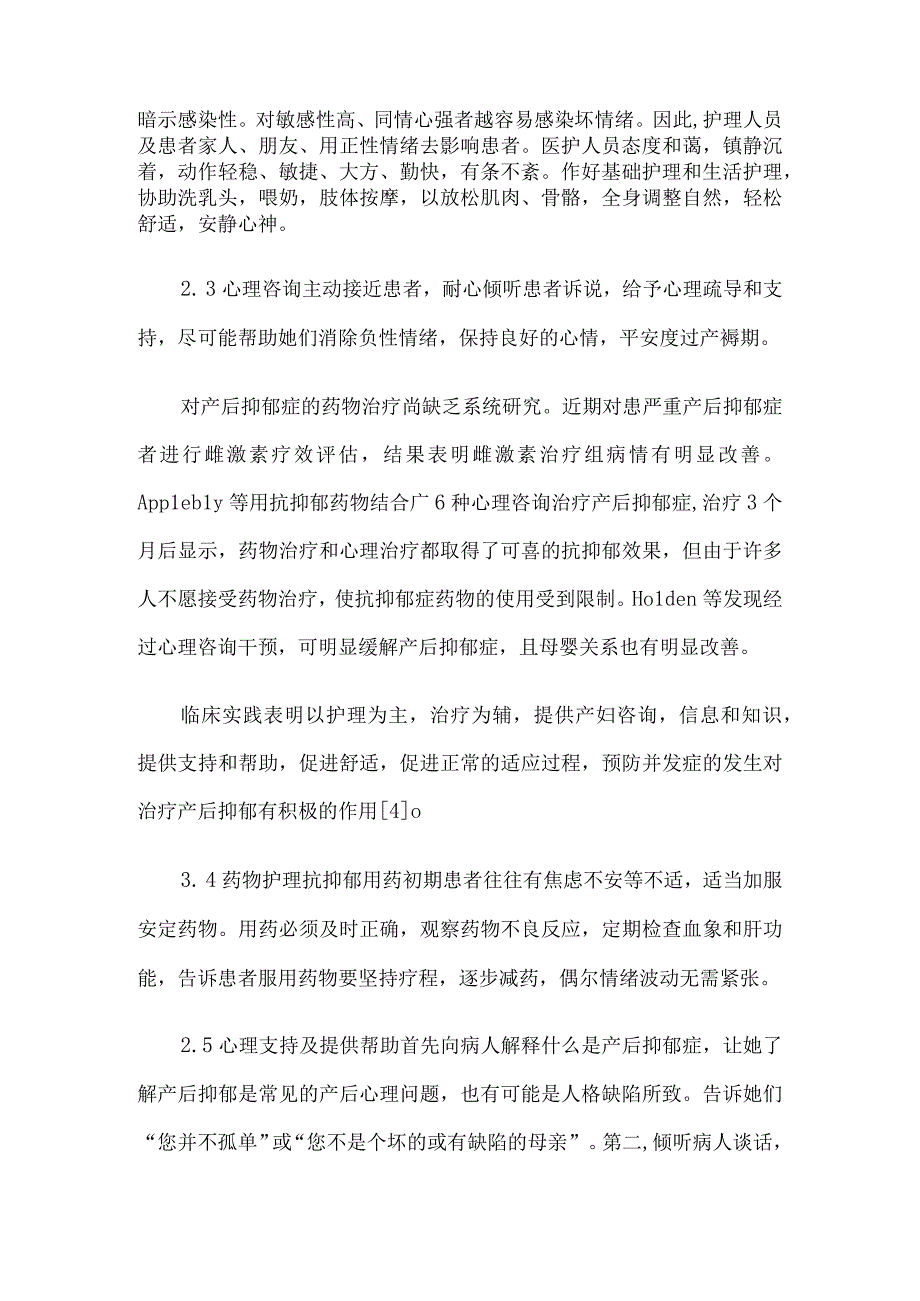 “心理护理干预对产后抑郁症患者的康复”论文4篇.docx_第3页