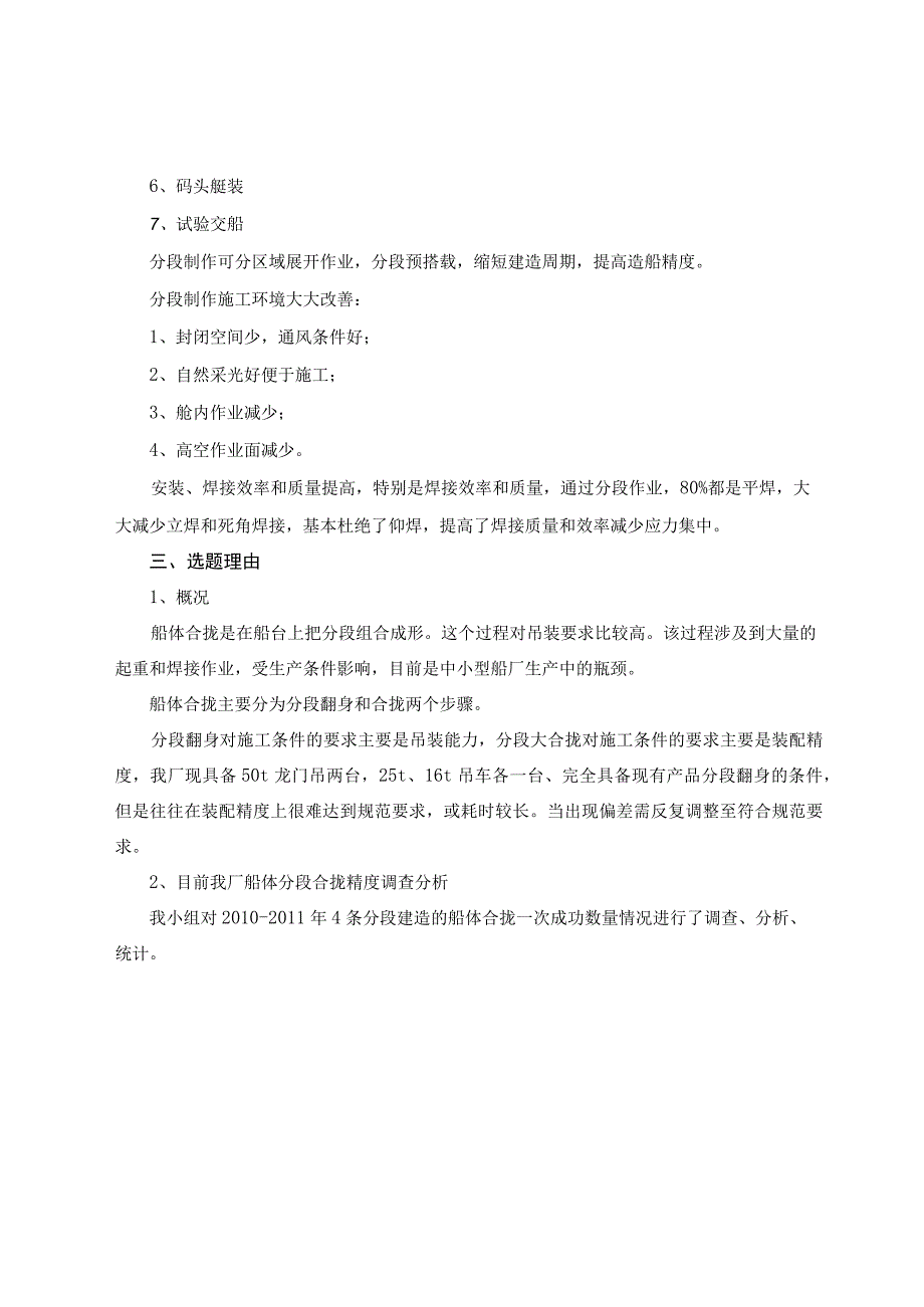 工程建设公司QC小组创新船体合拢装配新工艺成果汇报书.docx_第2页