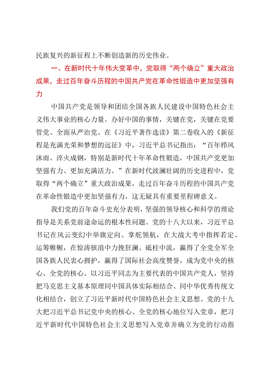 党课讲稿：深入把握新时代十年伟大变革的里程碑意义在强国建设、民族复兴的.docx_第2页