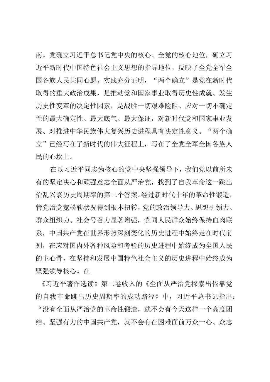 党课讲稿：深入把握新时代十年伟大变革的里程碑意义在强国建设、民族复兴的.docx_第3页