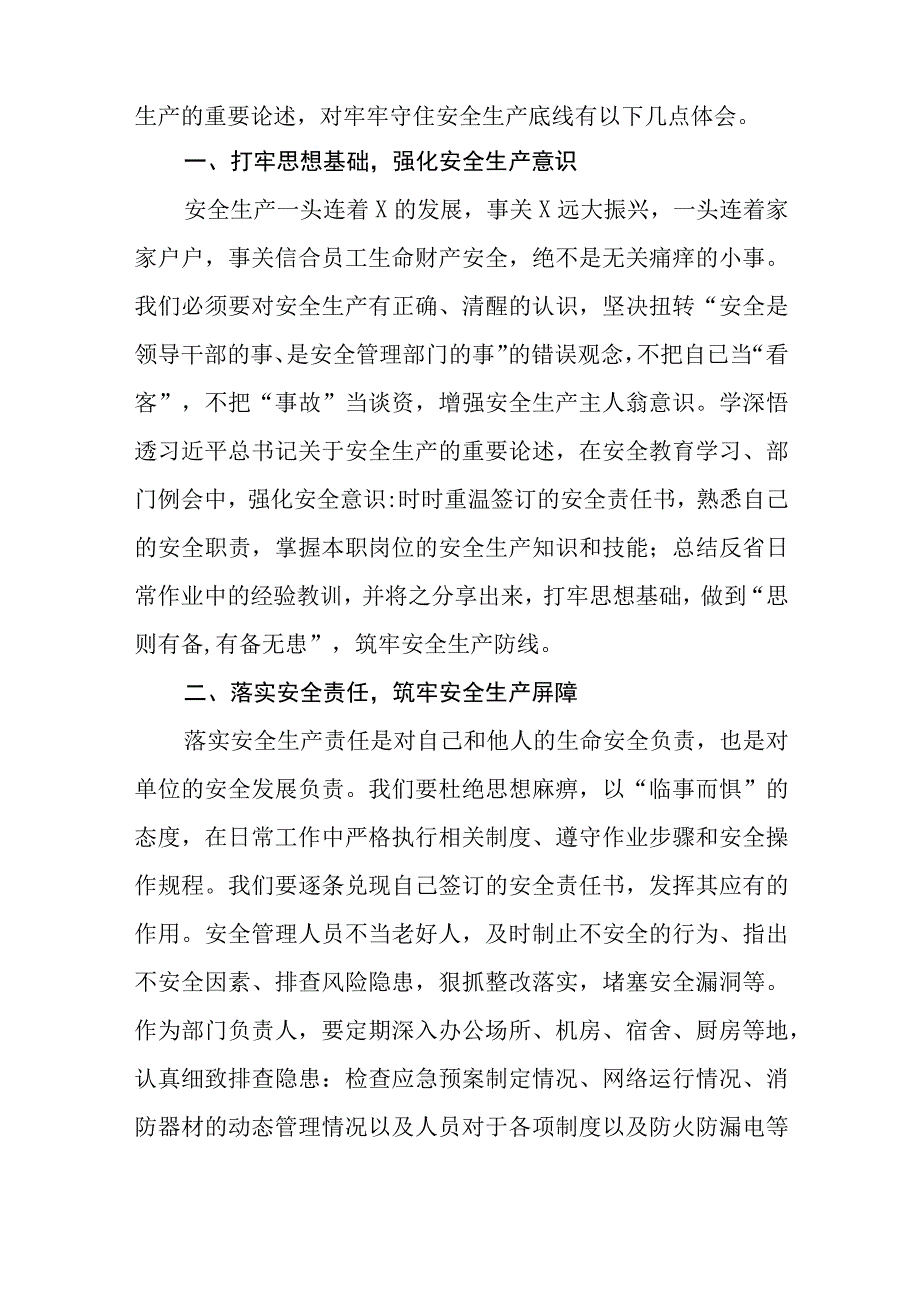 （8篇）2023学习贯彻宁夏自治区党委十三届四次全会精神心得体会研讨发言材料最新.docx_第2页