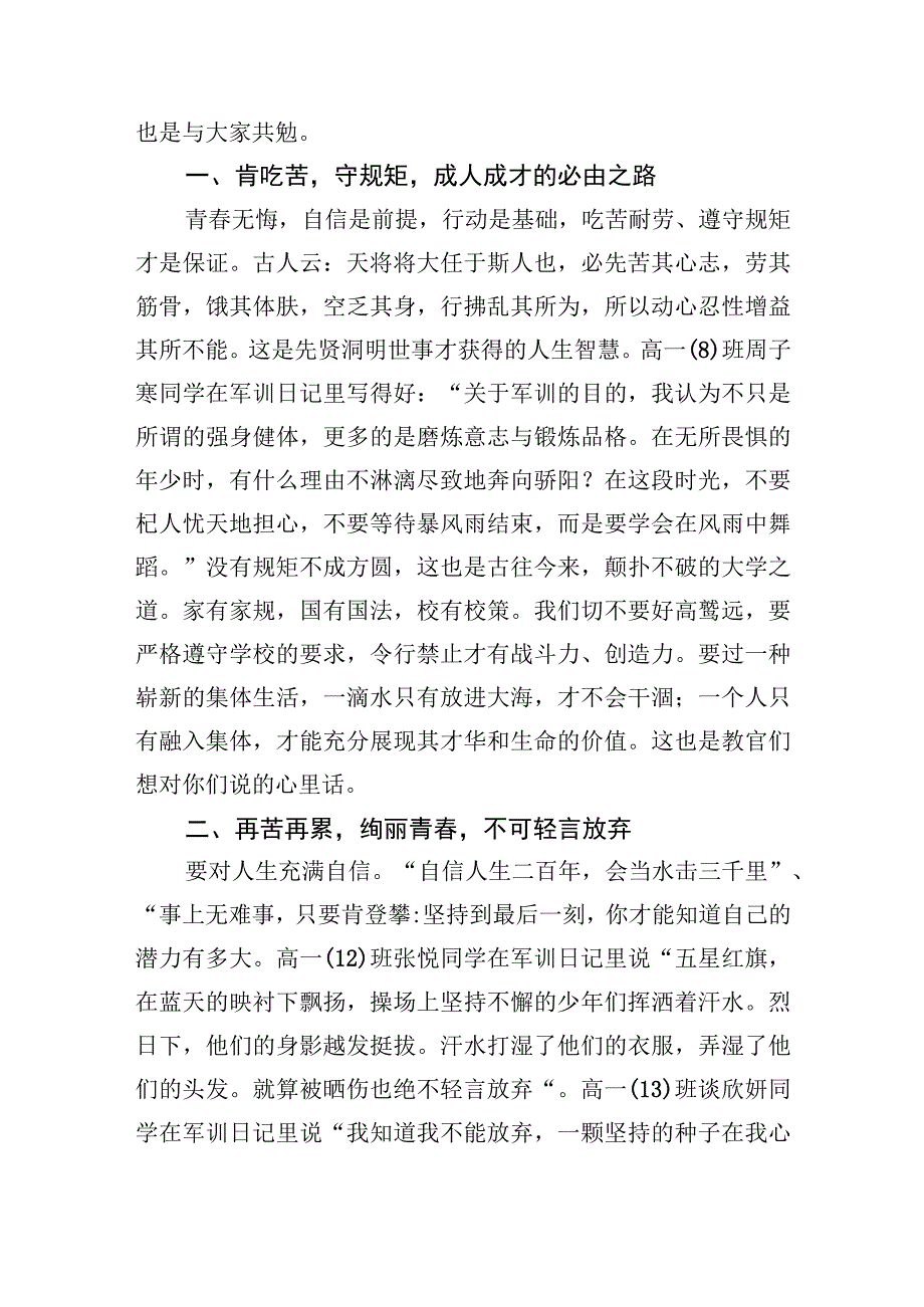 副校长在XX高级中学2023年军训结营仪式上的讲话.docx_第2页