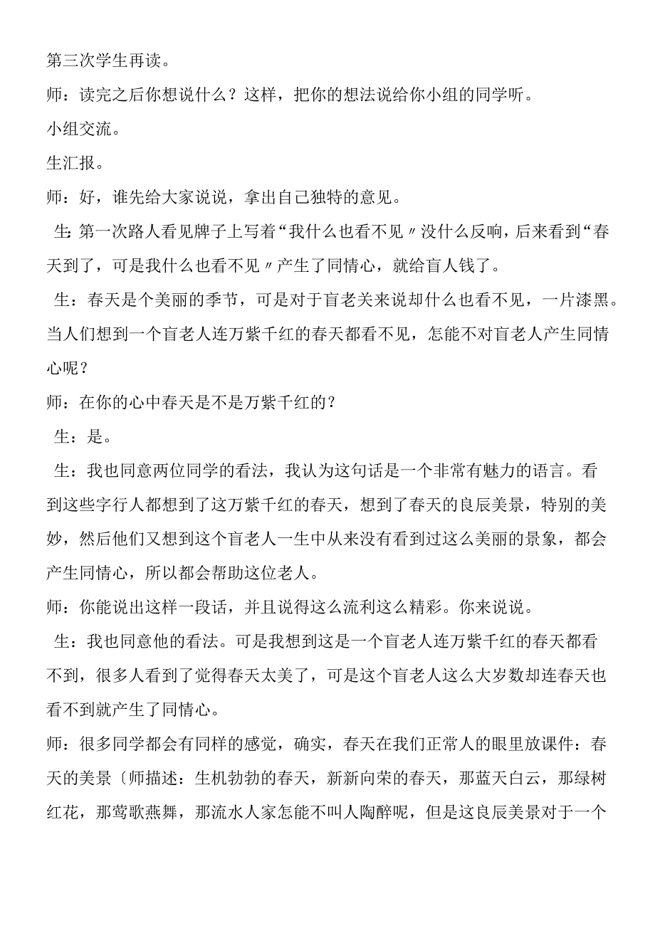 《语言的魅力》教学实录.docx_第3页