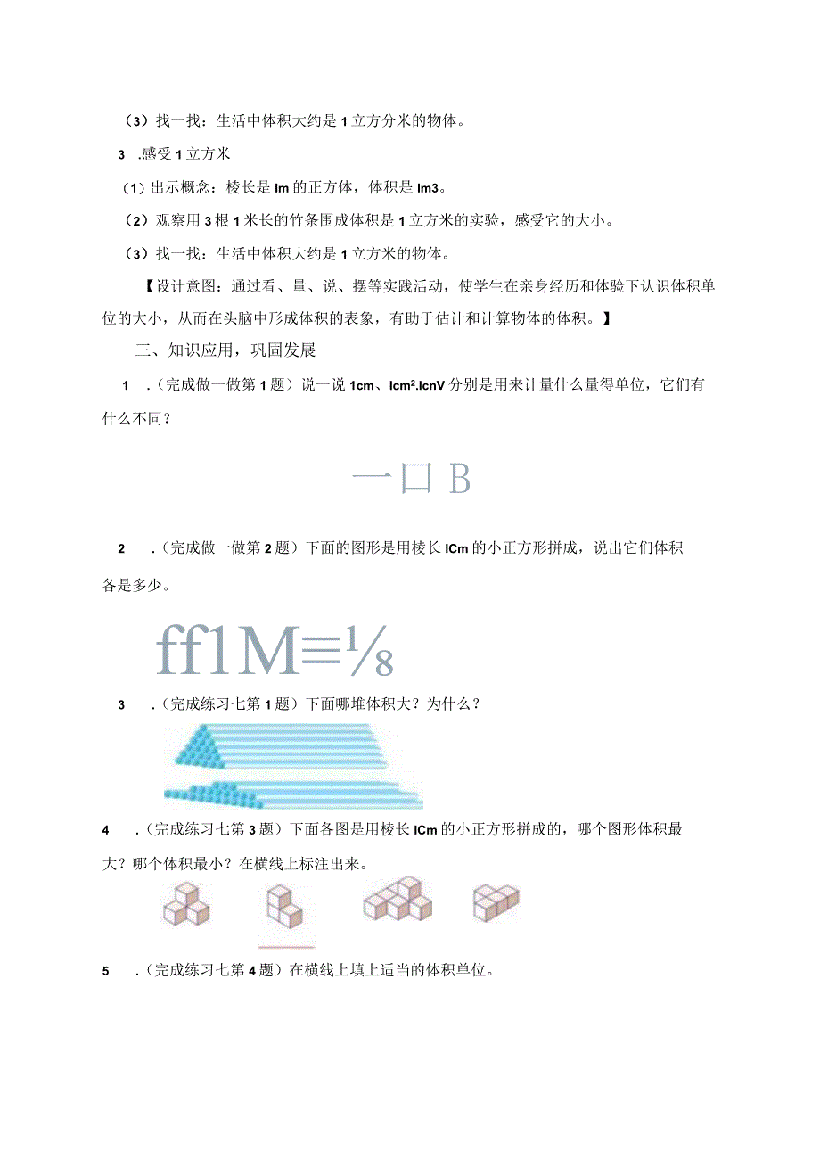 【中小学】五上五下体积和体积单位一教学设计公开课教案教学设计课件.docx_第3页