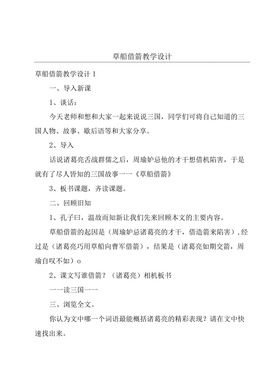 草船借箭教学设计.docx_第1页