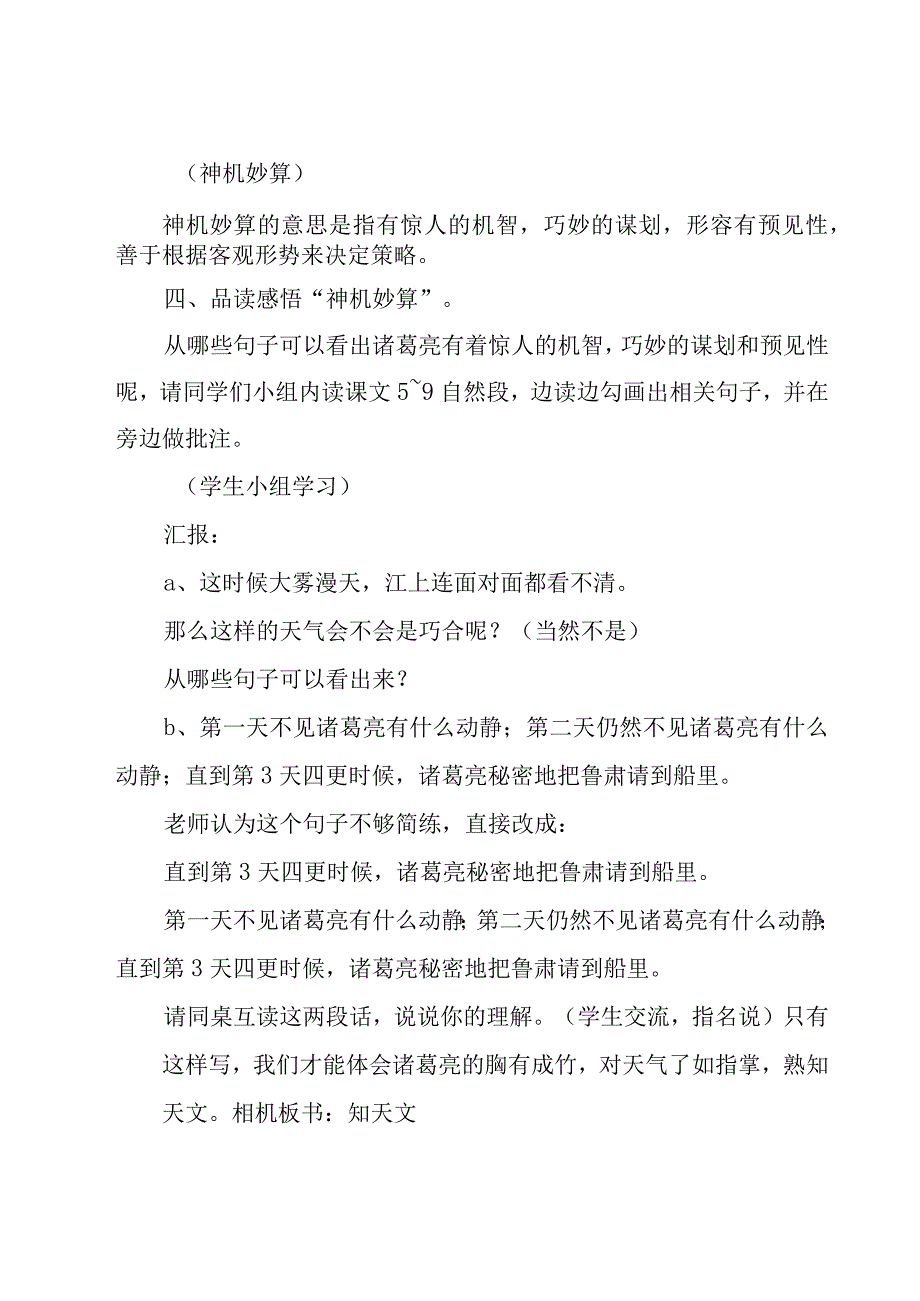 草船借箭教学设计.docx_第2页