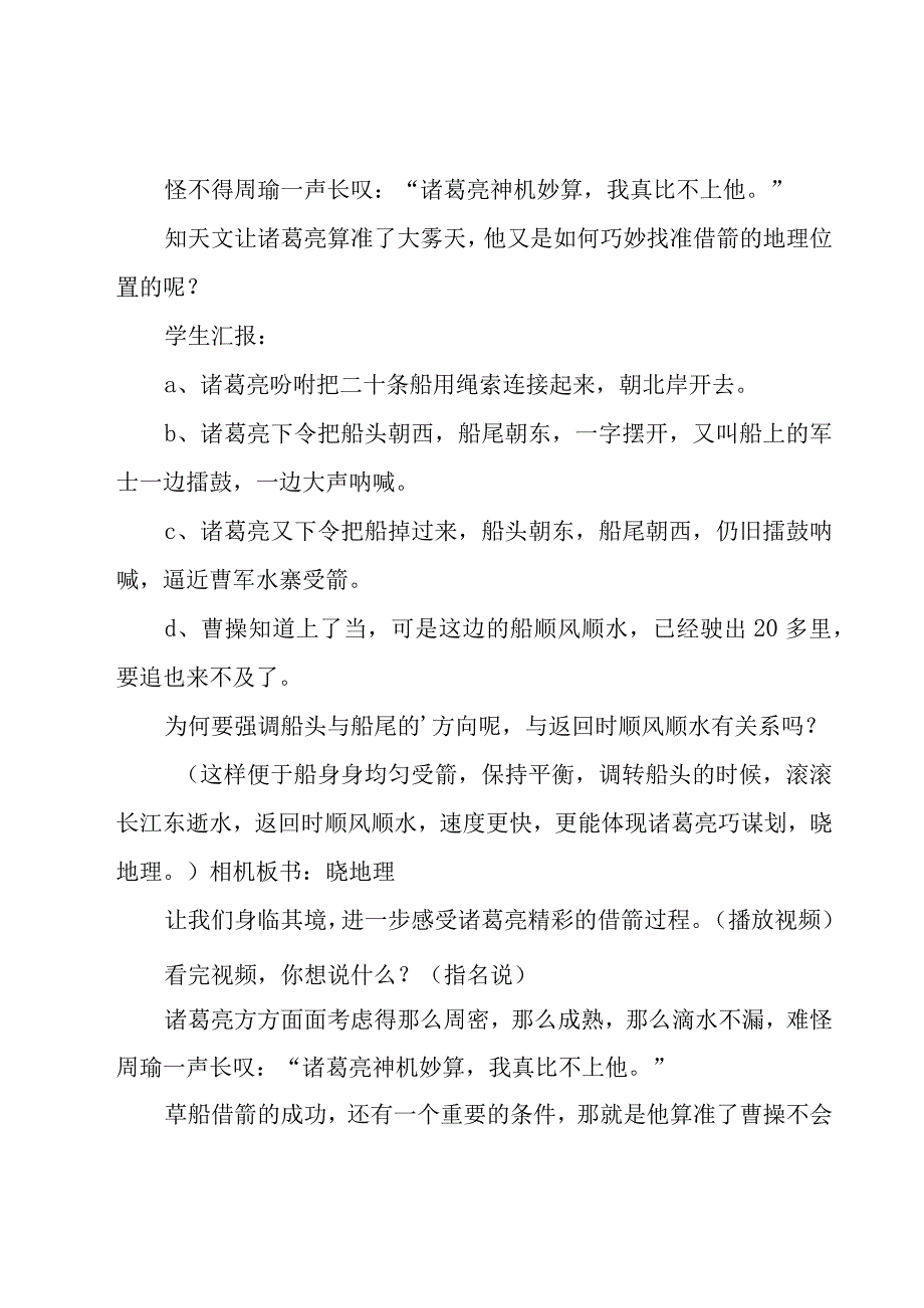 草船借箭教学设计.docx_第3页