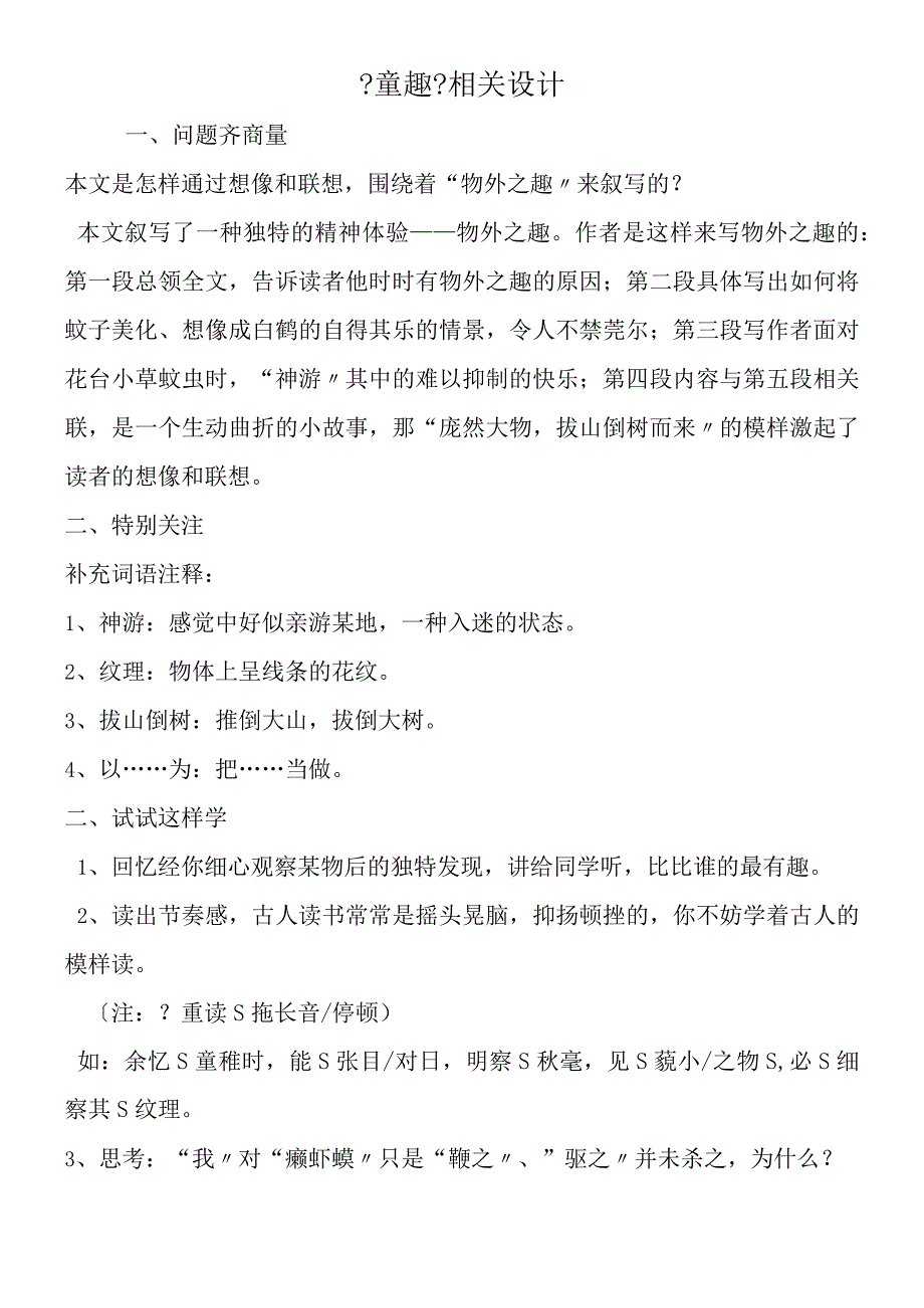 《童趣》相关设计.docx_第1页