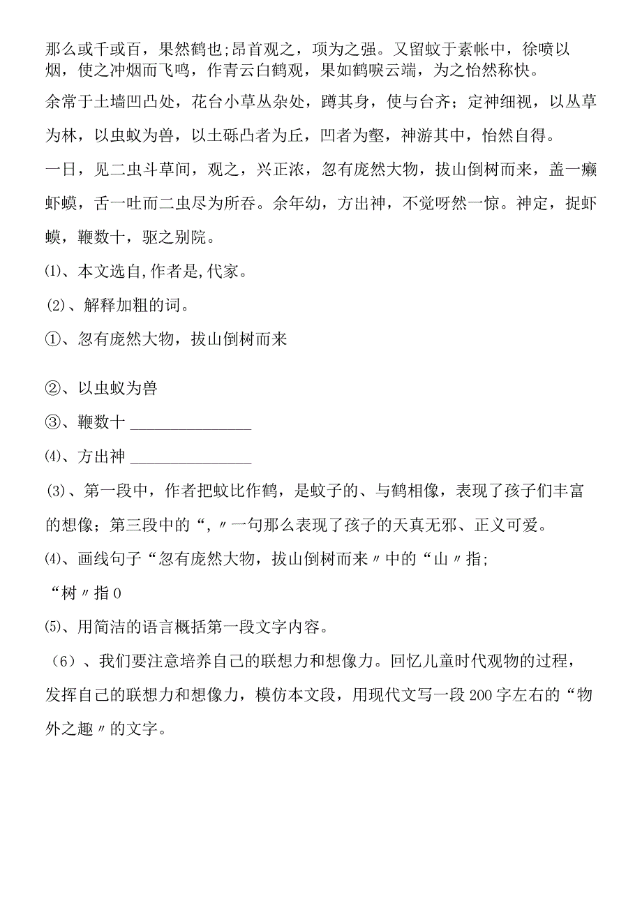 《童趣》相关设计.docx_第3页