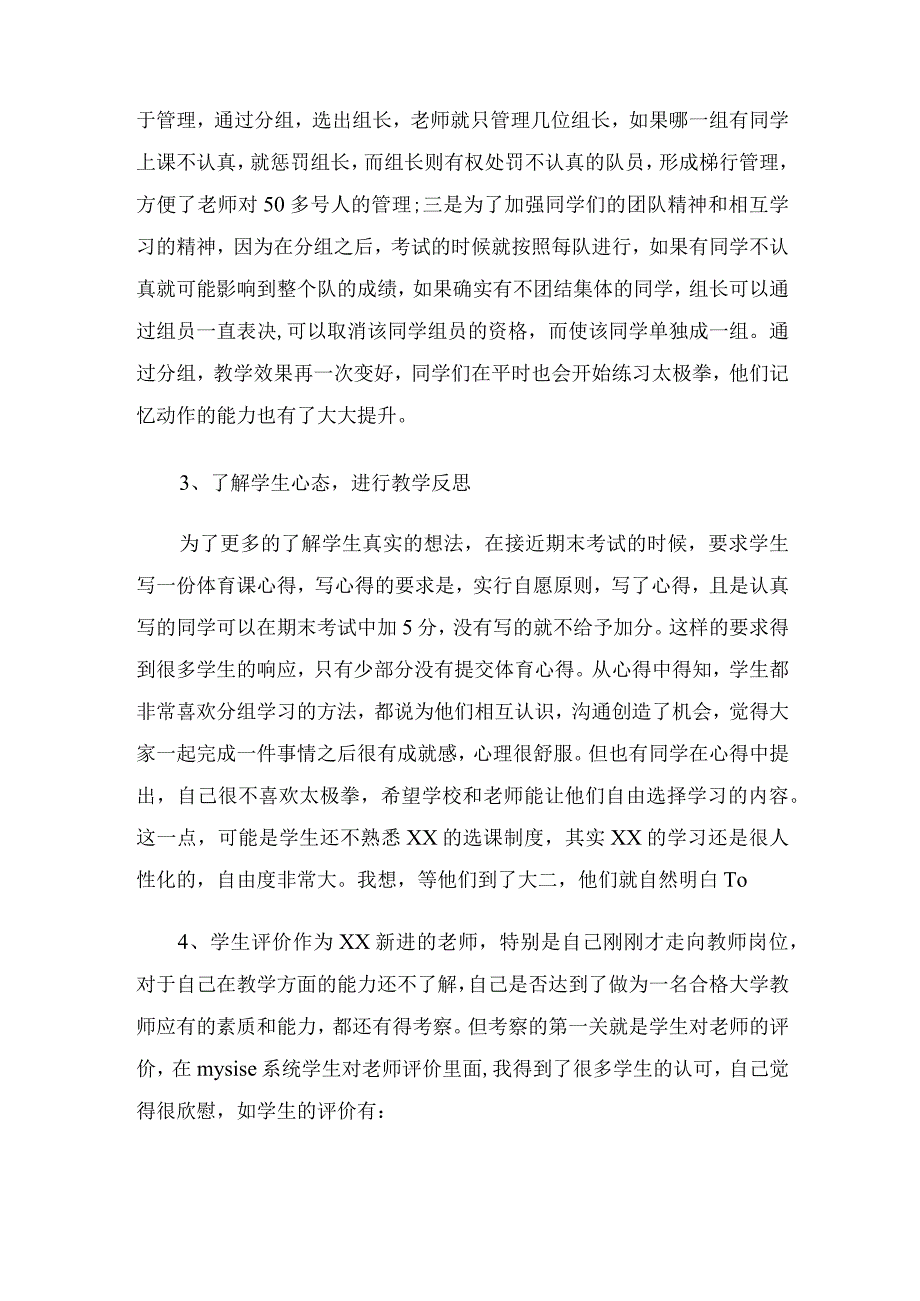 大学体育教师年度工作总结.docx_第3页