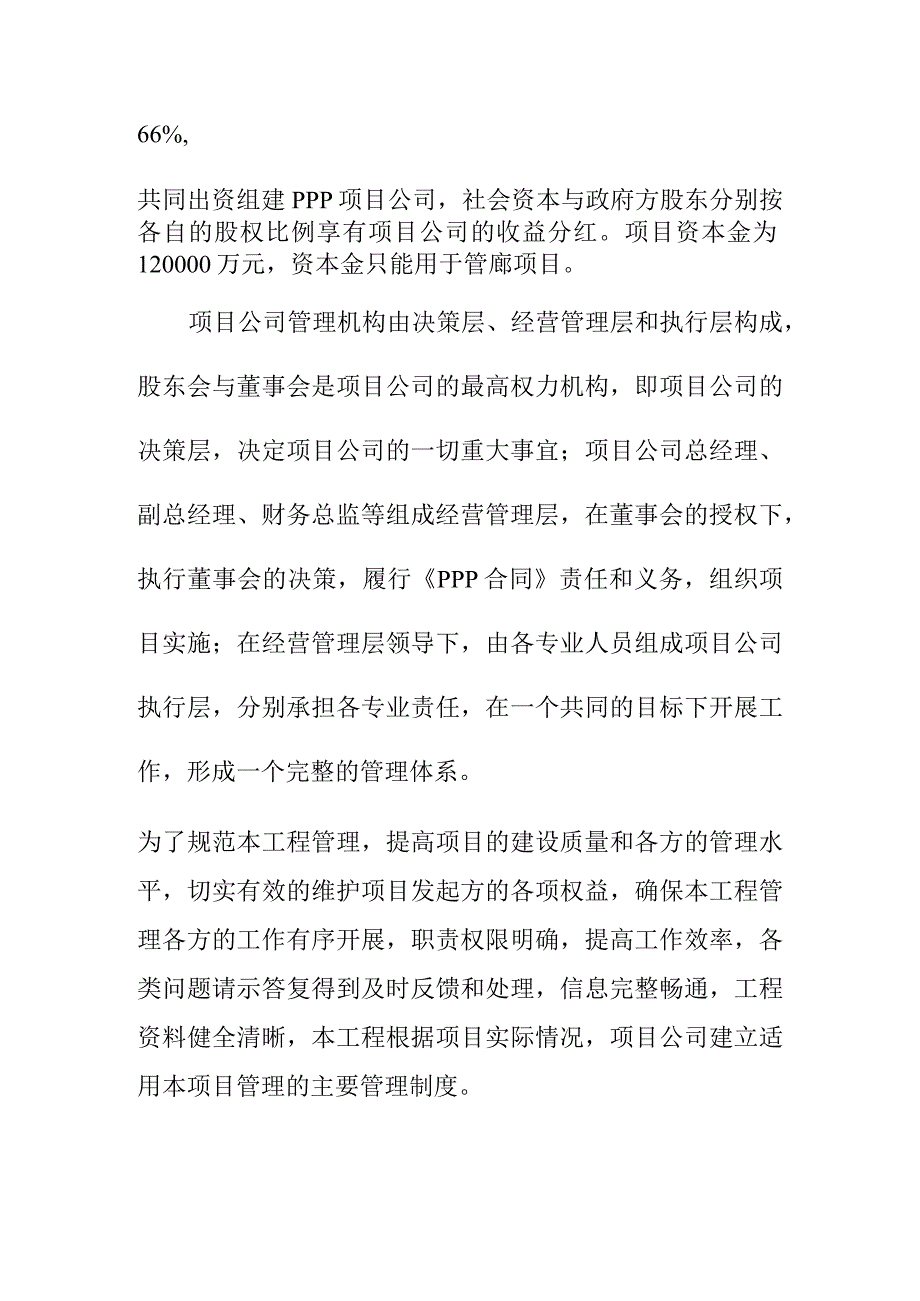 地下综合管廊建设PPP项目组织与管理计划方案.docx_第2页