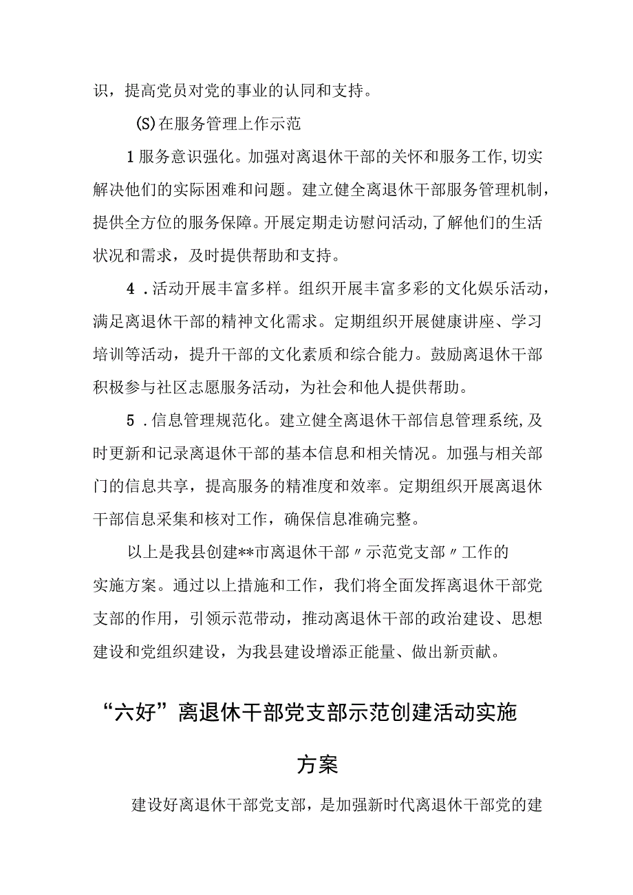 创建离退休干部“示范党支部”工作方案.docx_第3页