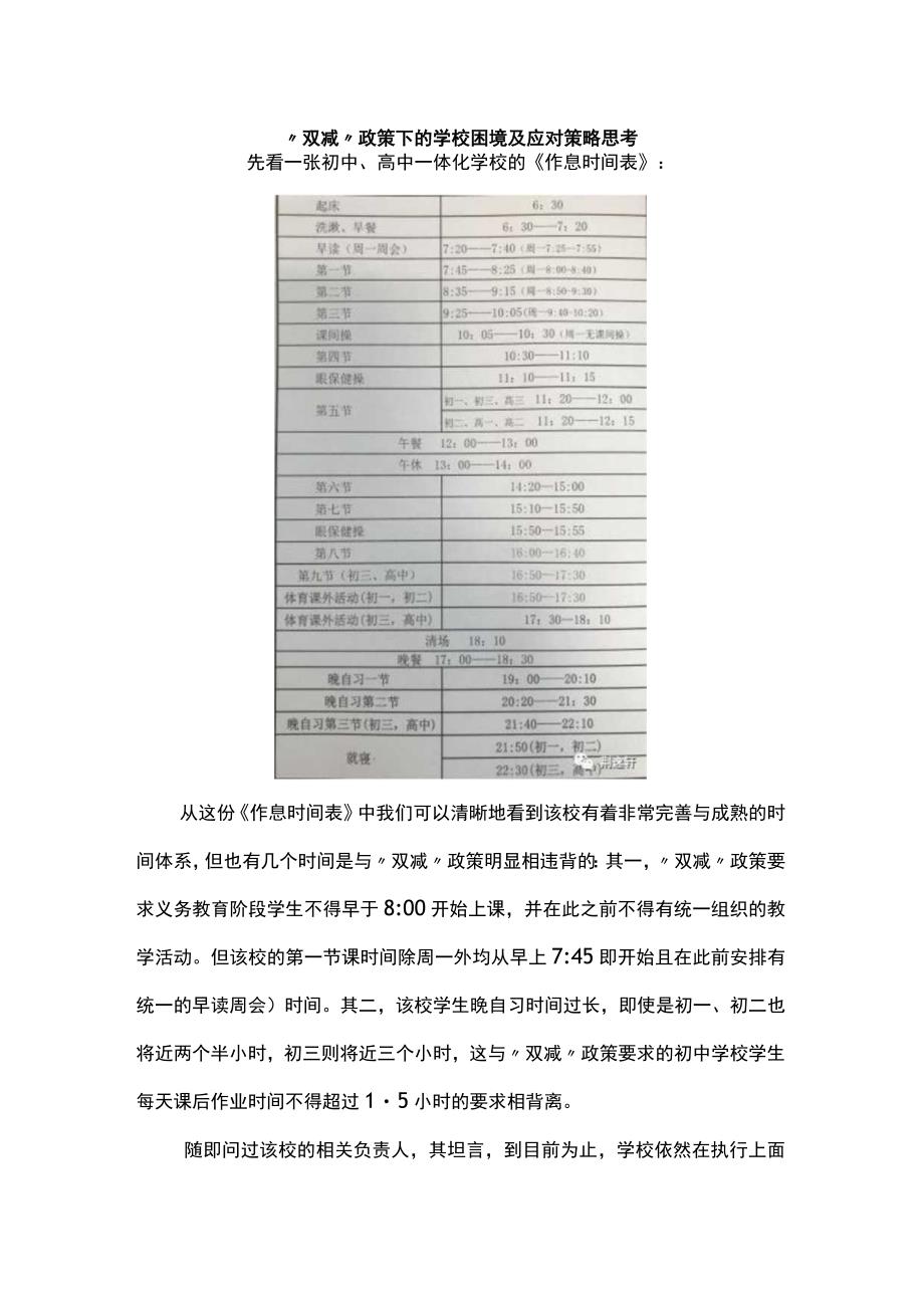 “双减”政策下的学校困境及应对策略思考.docx_第1页