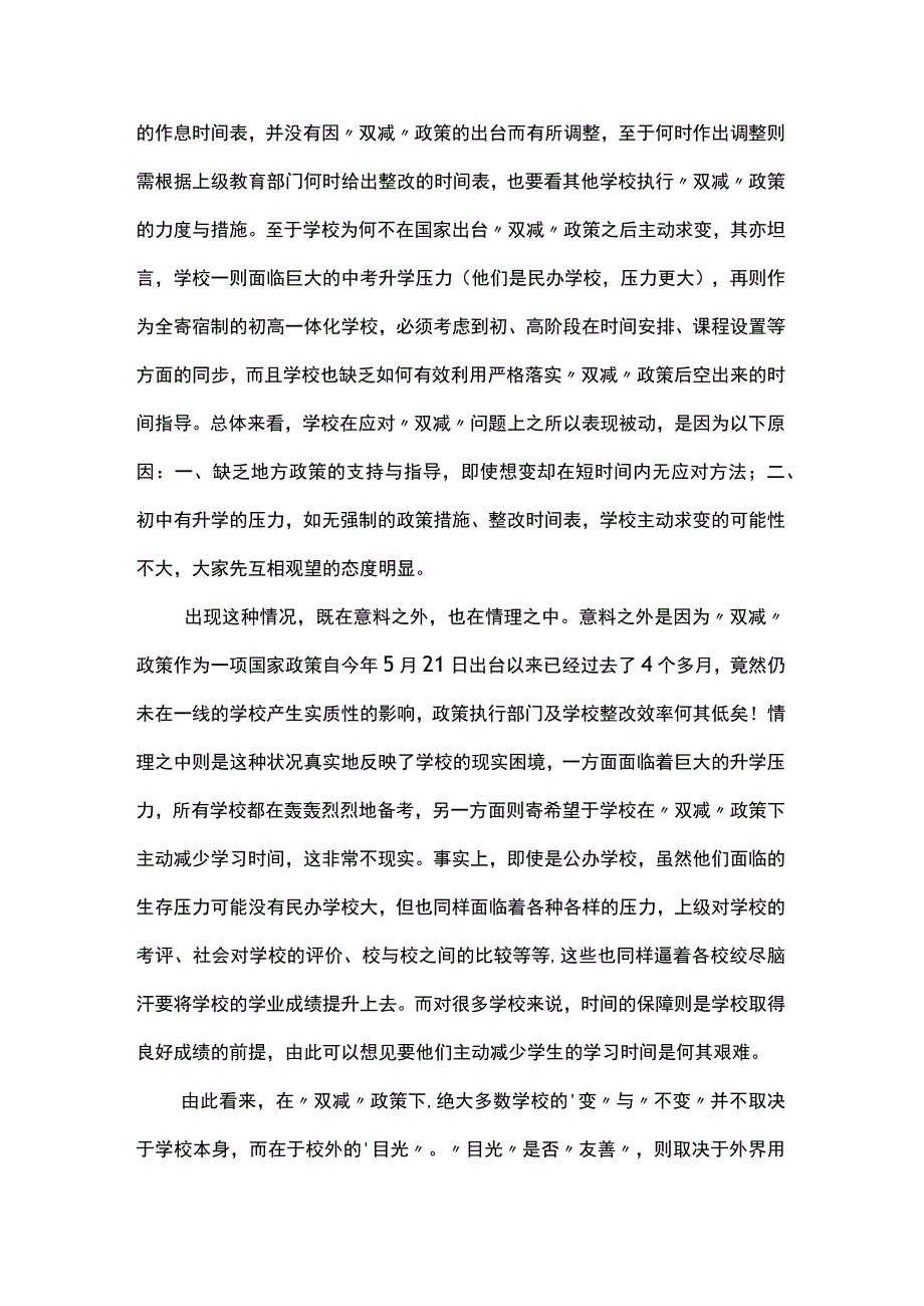 “双减”政策下的学校困境及应对策略思考.docx_第2页