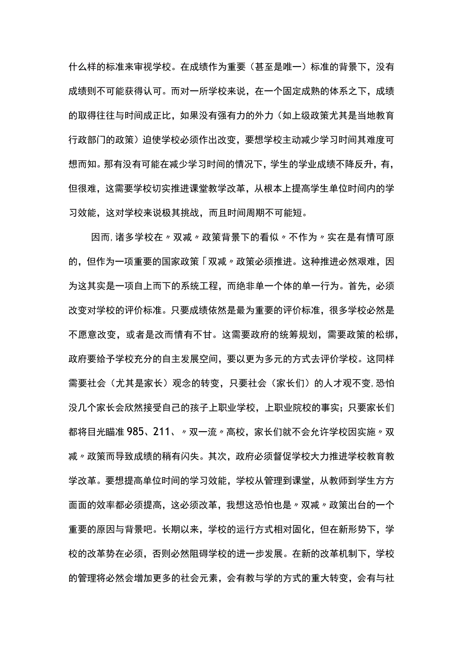 “双减”政策下的学校困境及应对策略思考.docx_第3页