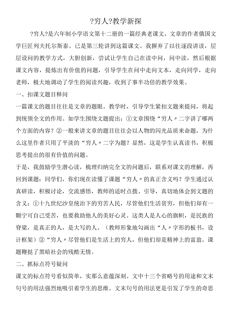 《穷人》教学新探.docx_第1页