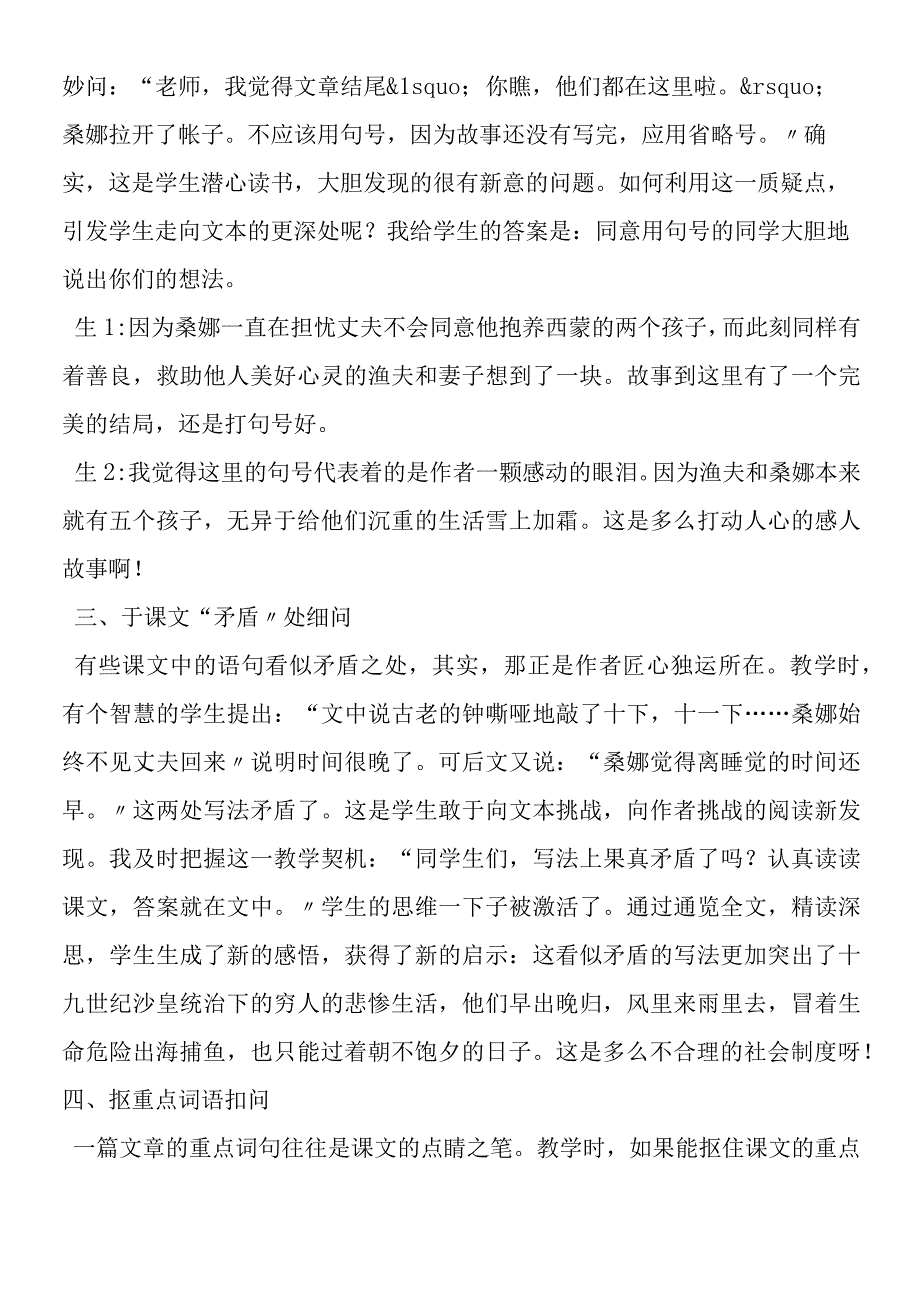 《穷人》教学新探.docx_第2页