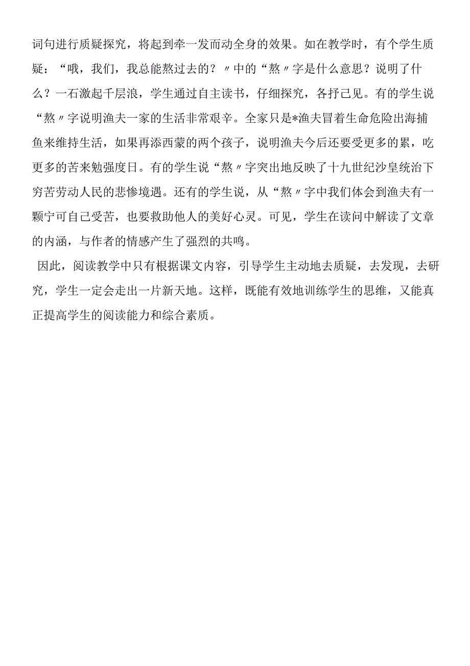 《穷人》教学新探.docx_第3页