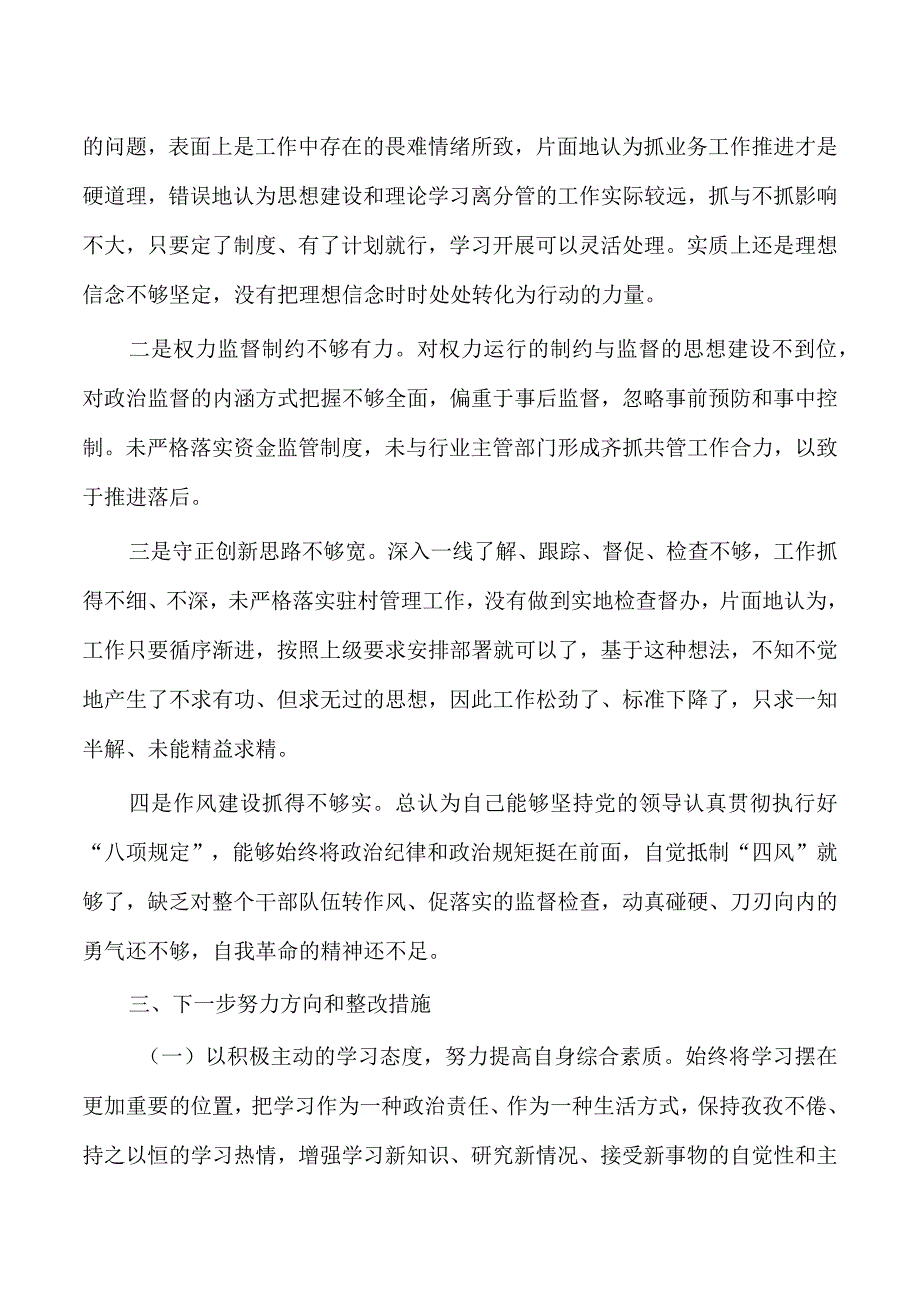 反馈问题个人检查材料发言提纲.docx_第3页