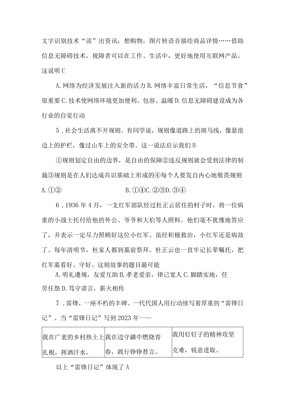 北京市2023年初中毕业升学考试道德与法治试卷含答案.docx_第2页