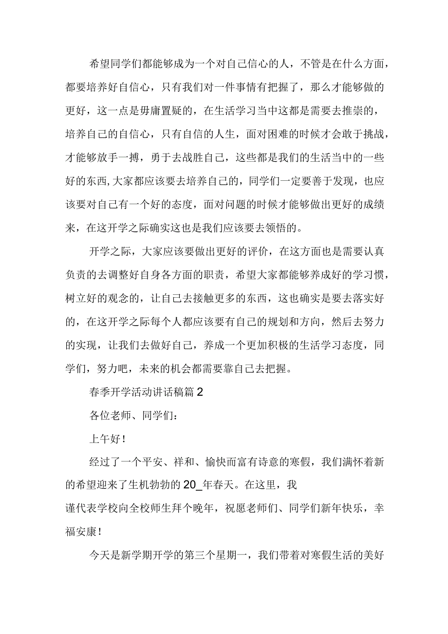 春季开学活动讲话稿完整版七篇.docx_第2页