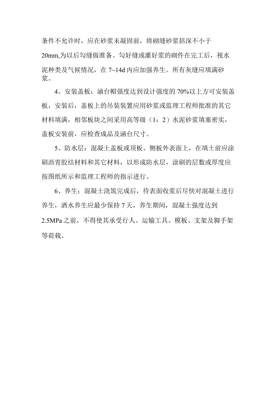 钢筋混凝土盖板涵施工方案.docx_第2页