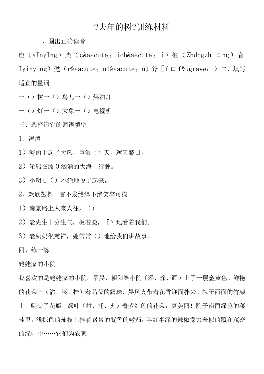 《去年的树》训练材料.docx_第1页