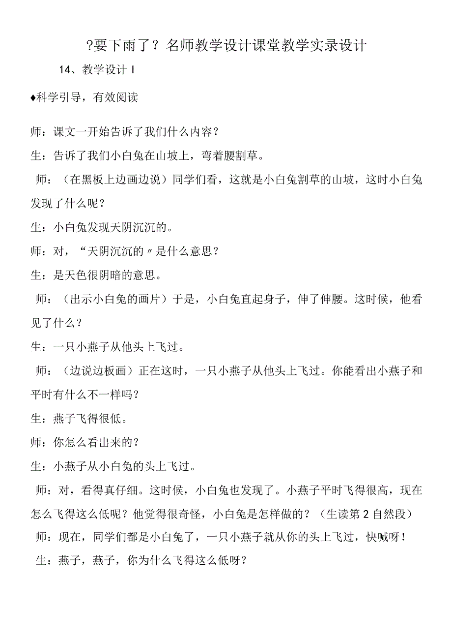 《要下雨了》名师教学设计课堂教学实录设计.docx_第1页