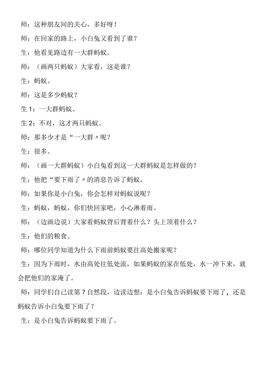 《要下雨了》名师教学设计课堂教学实录设计.docx_第3页