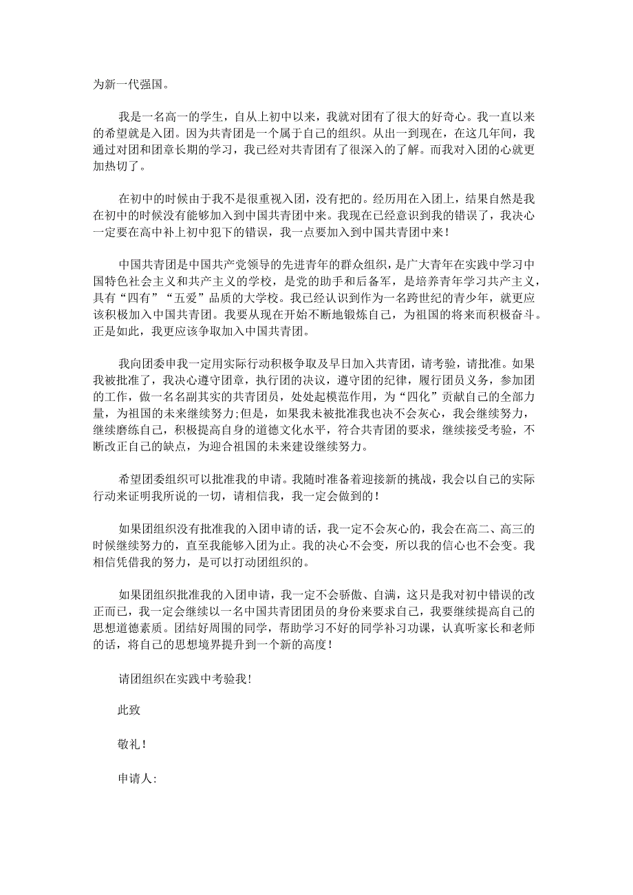 共青团入团申请书格式.docx_第2页