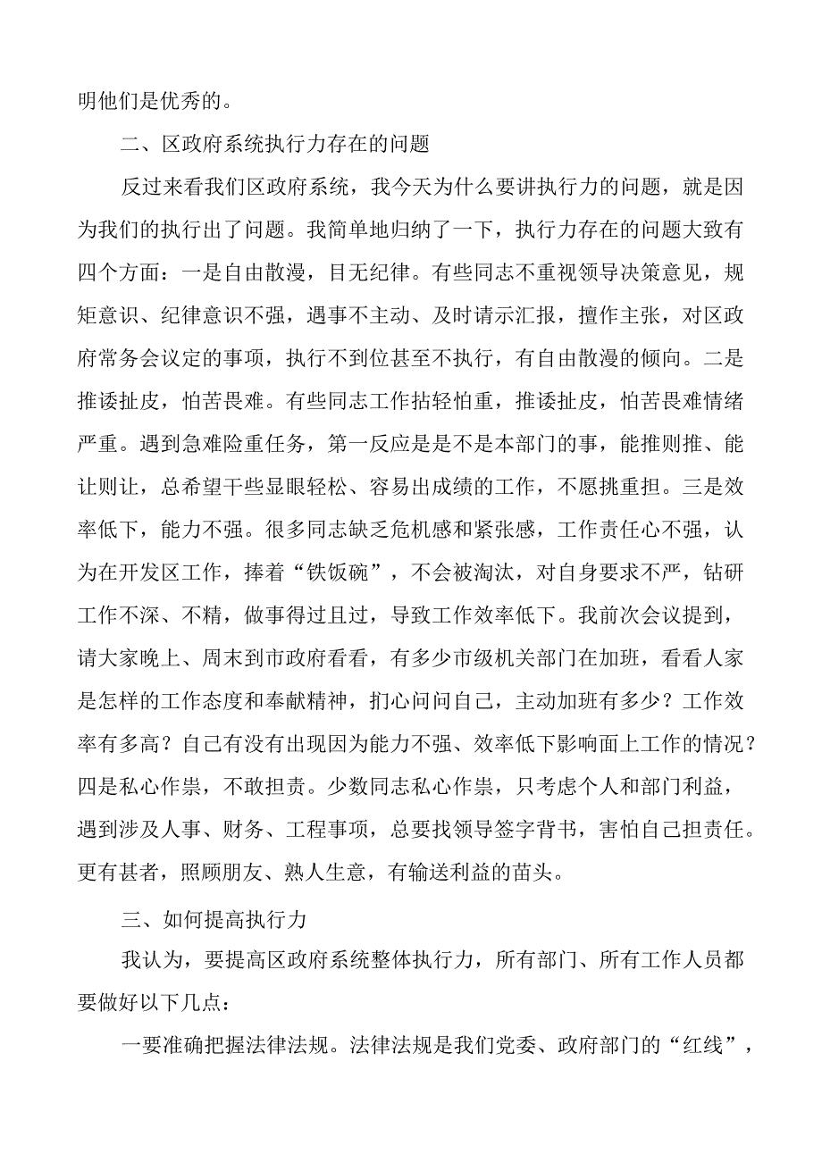 z府系统执行力大会讲话工作会议.docx_第2页