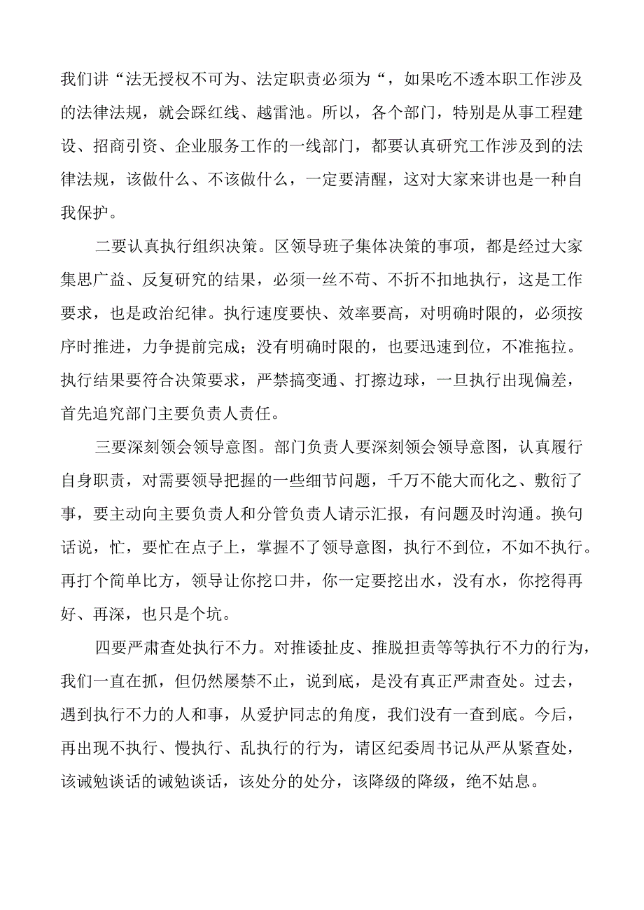 z府系统执行力大会讲话工作会议.docx_第3页