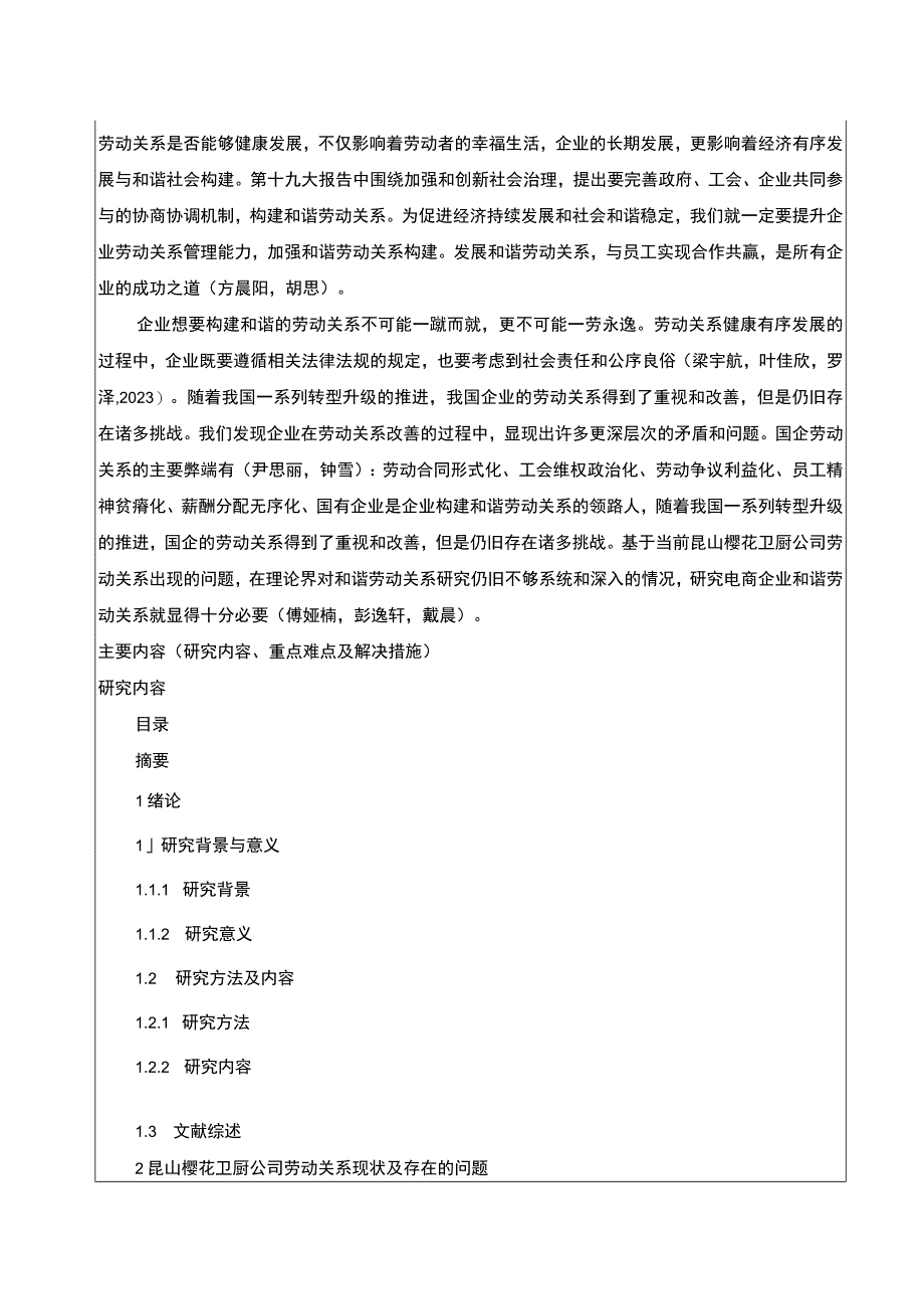 【2023《樱花厨卫劳动关系管理现状、问题及对策分析》开题报告2900字】.docx_第2页