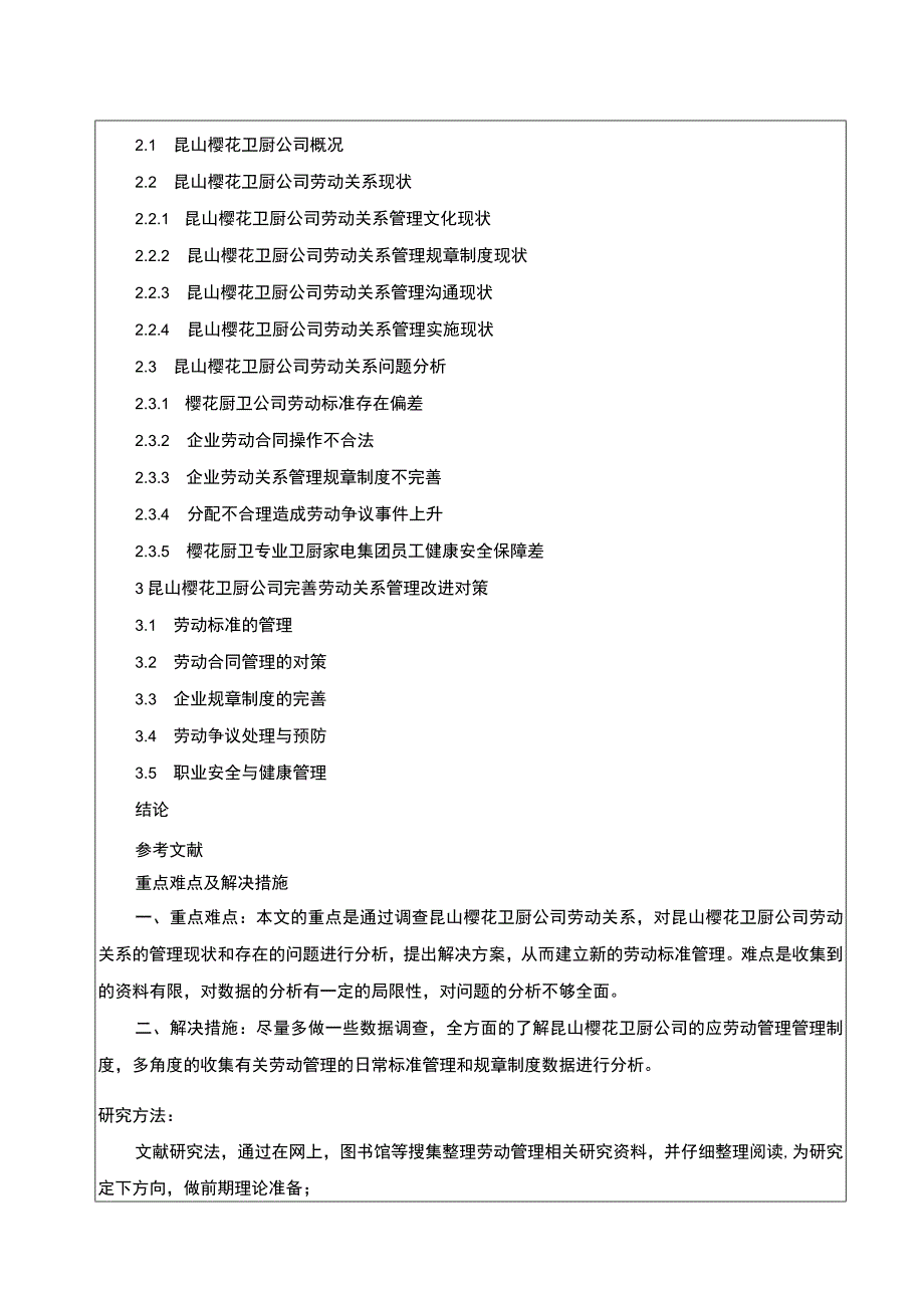 【2023《樱花厨卫劳动关系管理现状、问题及对策分析》开题报告2900字】.docx_第3页