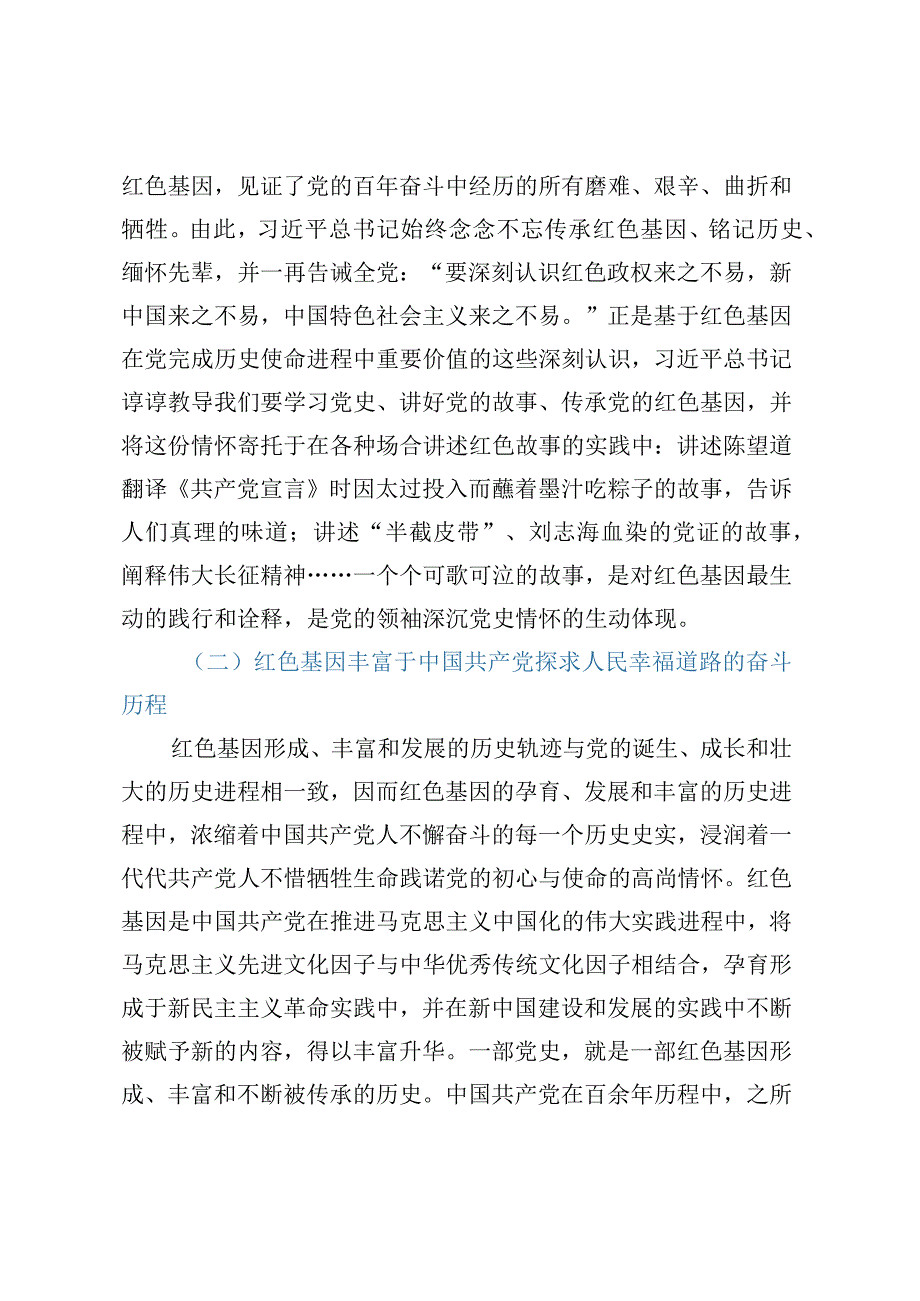 党课：传承红色基因赓续红色血脉.docx_第3页