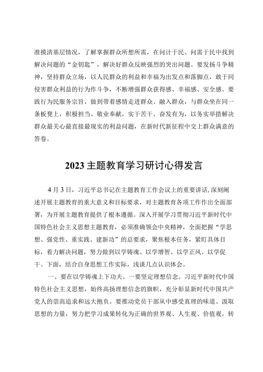 （14篇）主题教育检视整改心得体会及总结汇报.docx_第3页