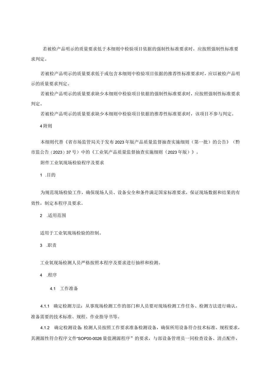 工业氧产品质量监督抽查实施细则（2022年版）.docx_第2页