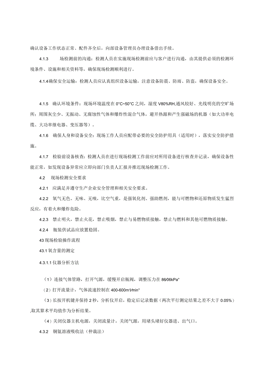 工业氧产品质量监督抽查实施细则（2022年版）.docx_第3页