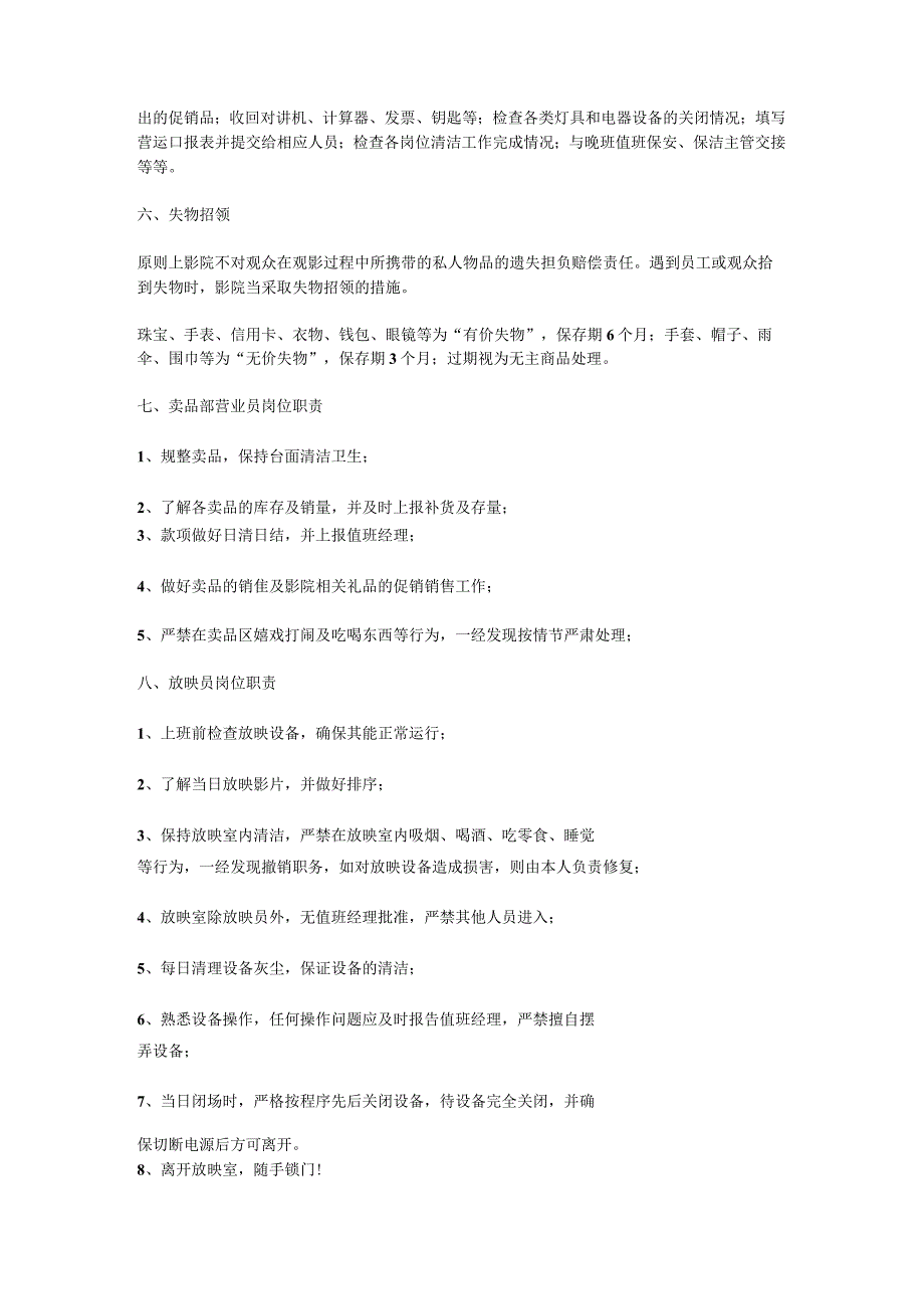 电影院员工培训资料.docx_第3页