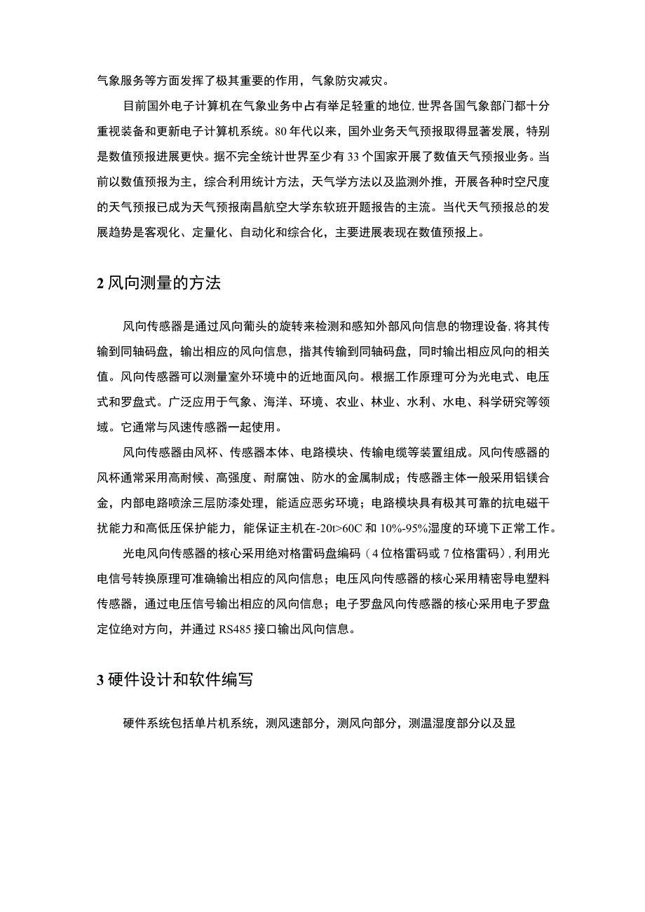 【风向跟踪系统设计7100字（论文）】.docx_第2页