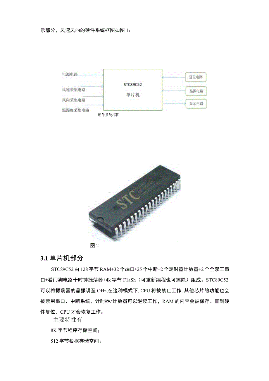 【风向跟踪系统设计7100字（论文）】.docx_第3页