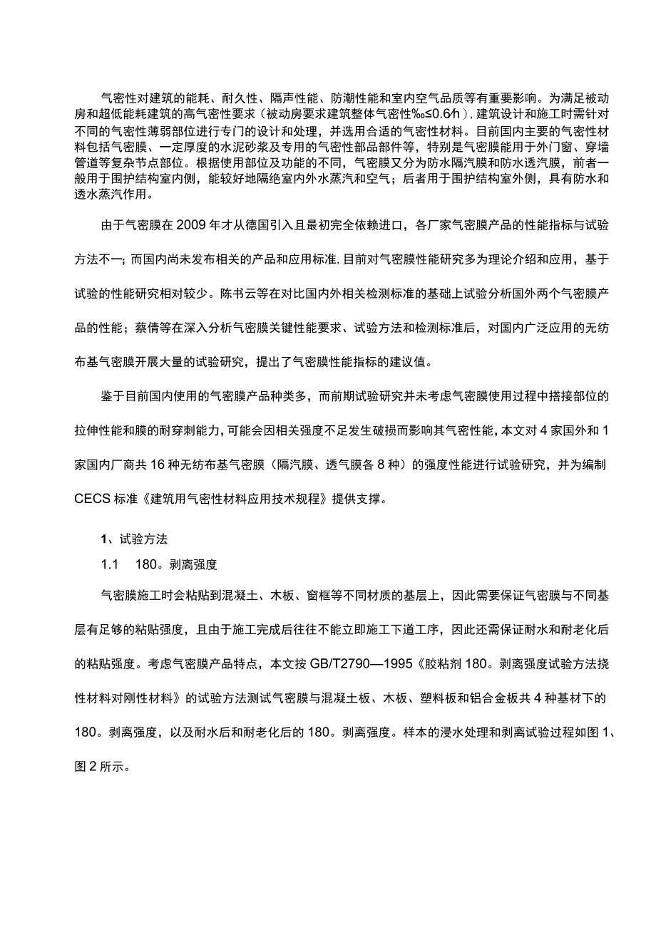 高性能集成房屋重要节点构造优化设计研究 (2).docx_第1页