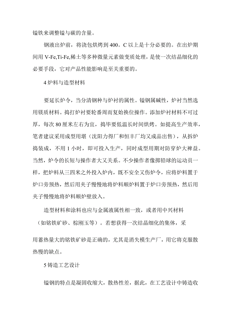 高锰钢铸造工艺全流程 汇总.docx_第2页