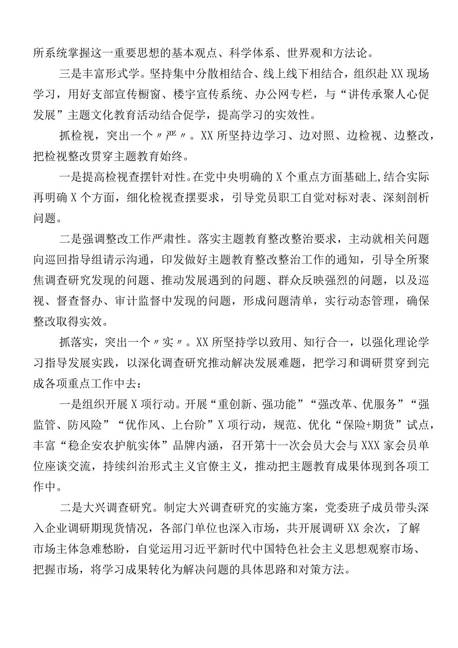 （12篇）主题教育阶段性工作汇报.docx_第2页