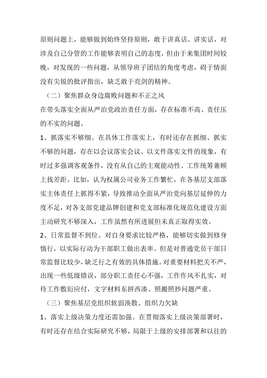 关于国企巡察整改专题民主生活会总经理个人发言材料.docx_第2页