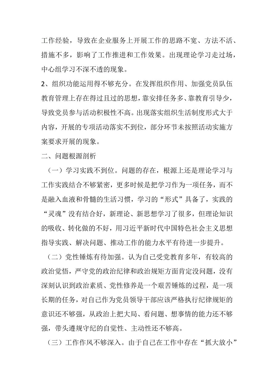 关于国企巡察整改专题民主生活会总经理个人发言材料.docx_第3页