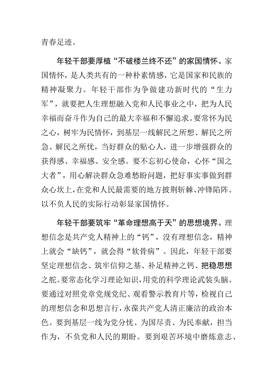 常委组织部长中心组研讨发言年轻干部要做新时代“栋梁之才”.docx_第2页