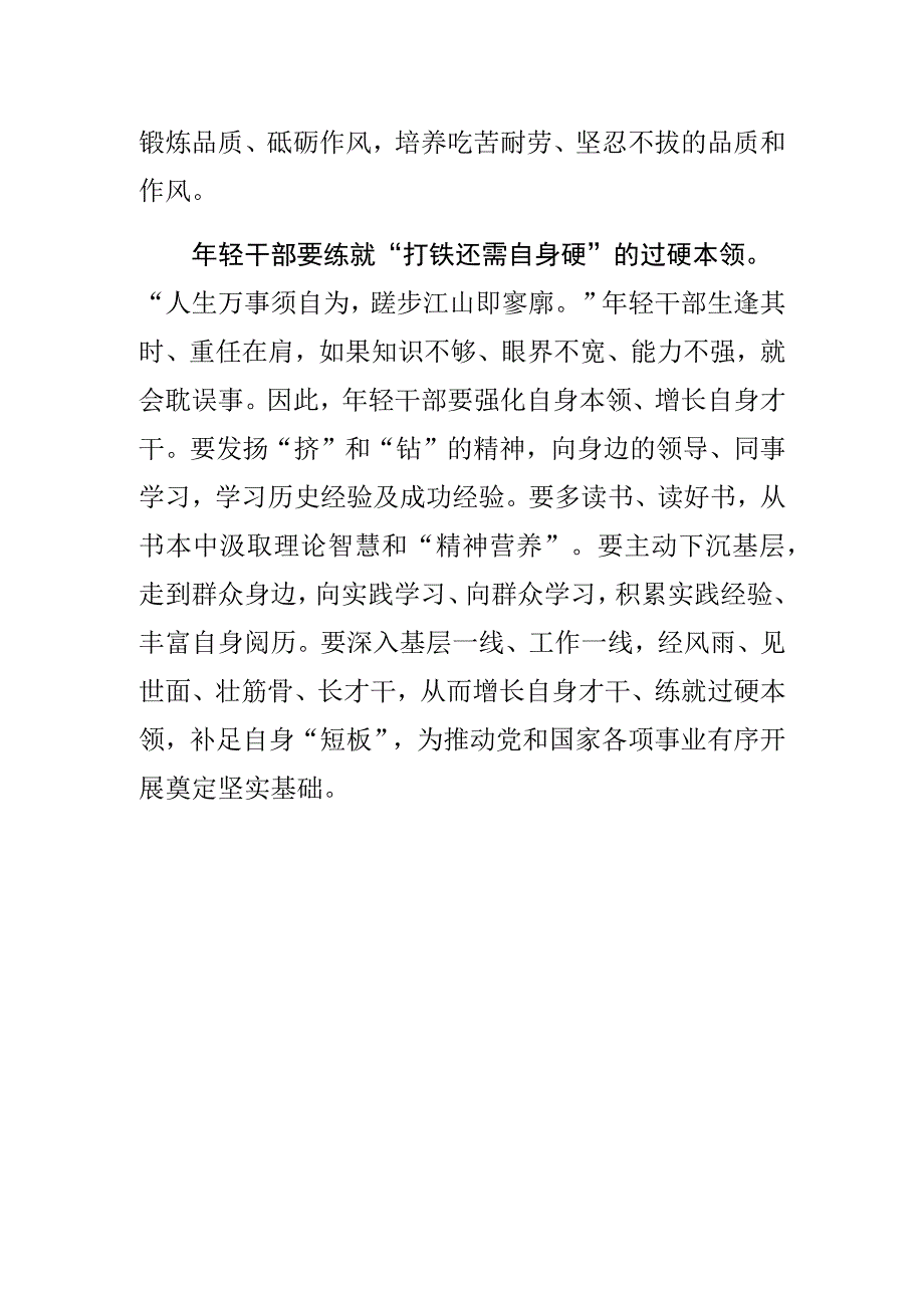 常委组织部长中心组研讨发言年轻干部要做新时代“栋梁之才”.docx_第3页