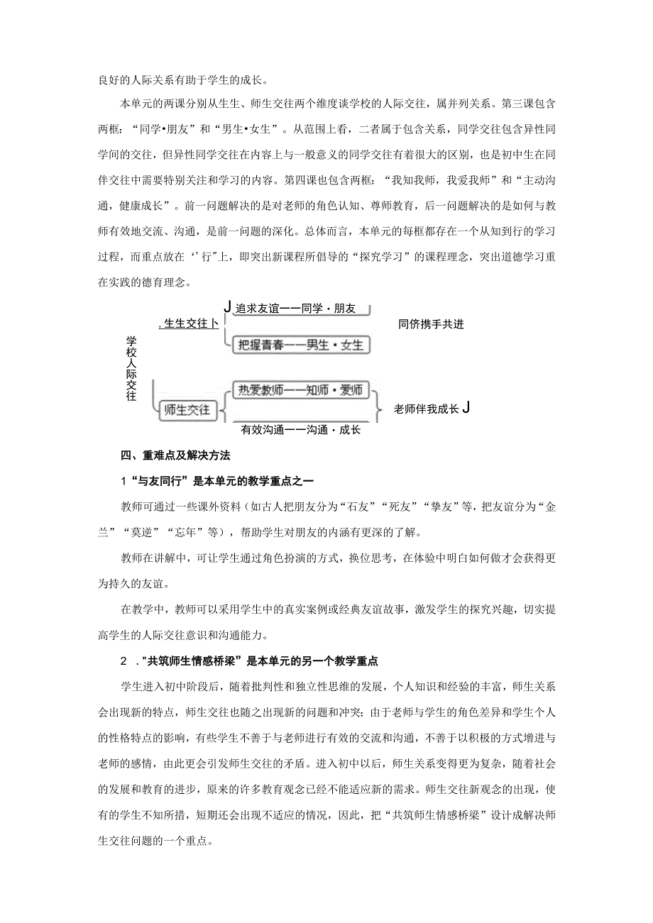 第二单元《师友结伴同行》单元分析.docx_第3页