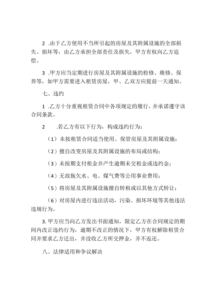 房屋出租协议合同样本.docx_第3页